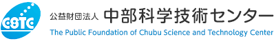 中部科学技術センター